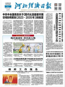 河北经济日报